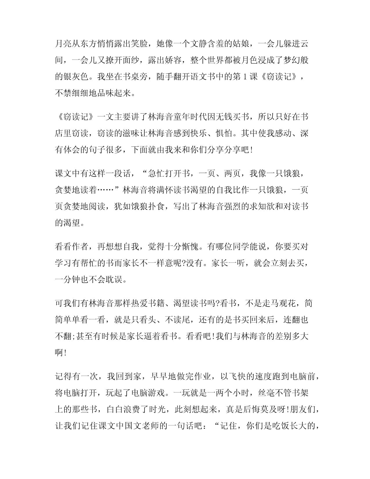 窃读记作文800字