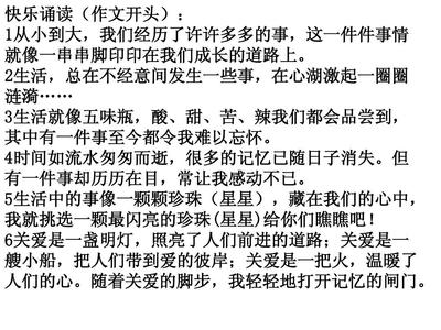 关爱作文开头