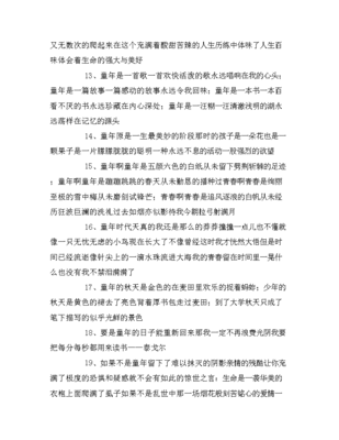 关于童年的优美句子