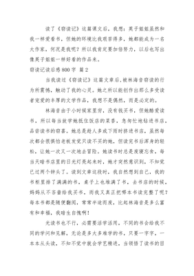 窃读记作文800字