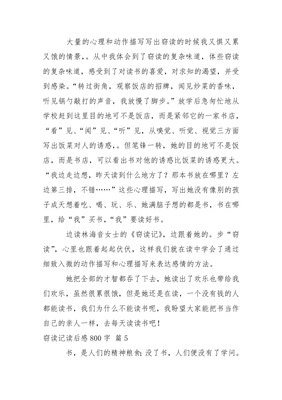 窃读记作文800字