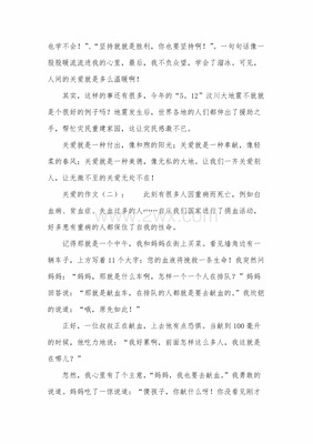 关爱作文开头