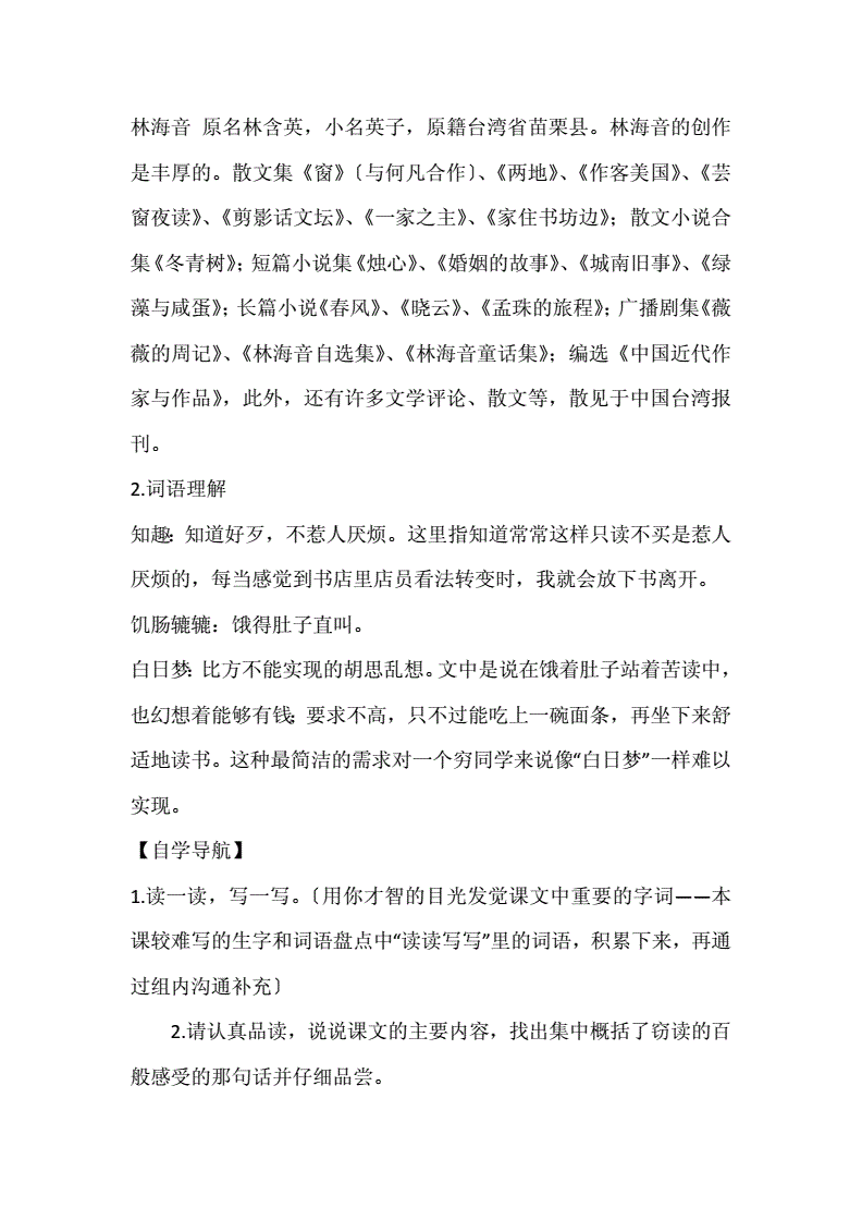 窃读记作文800字