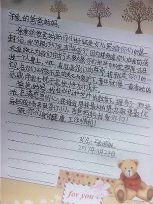 写给爸妈的信
