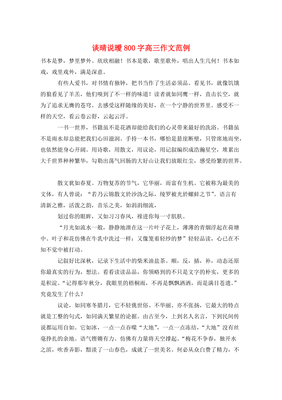 说理作文800字