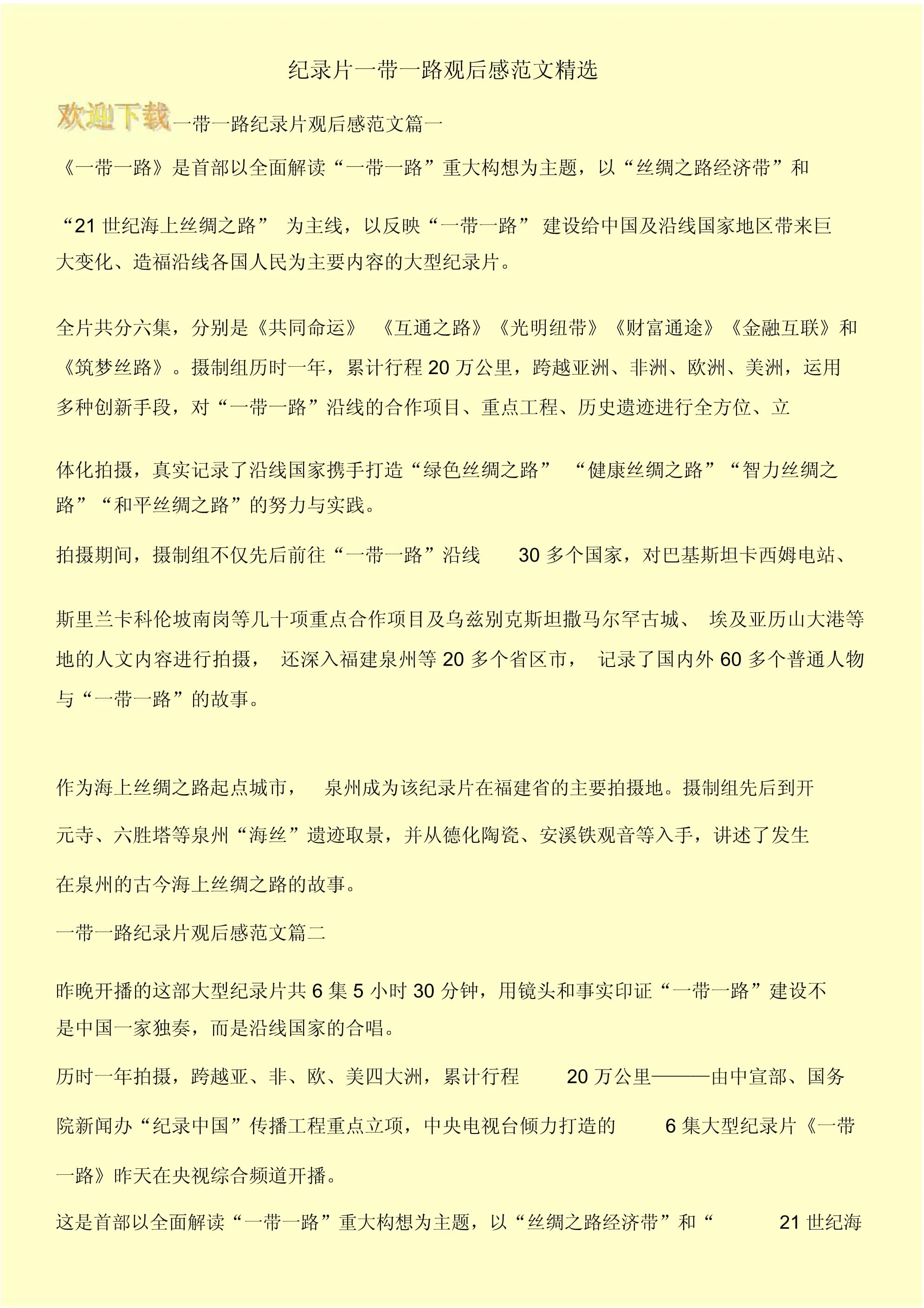 期中考试观后感