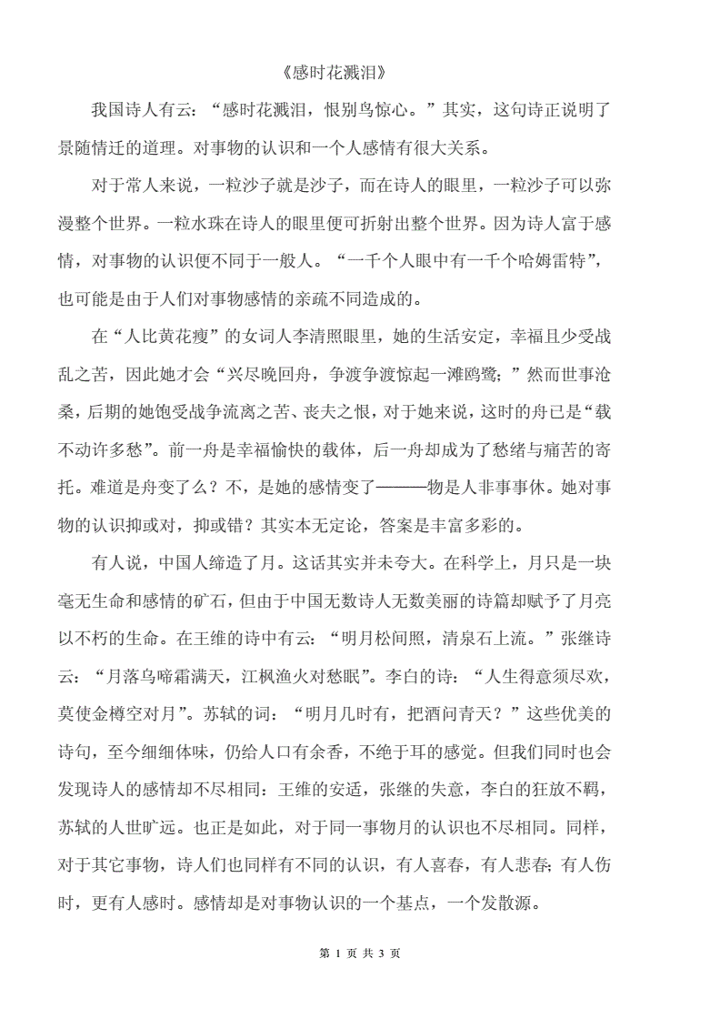 优秀记叙文范文