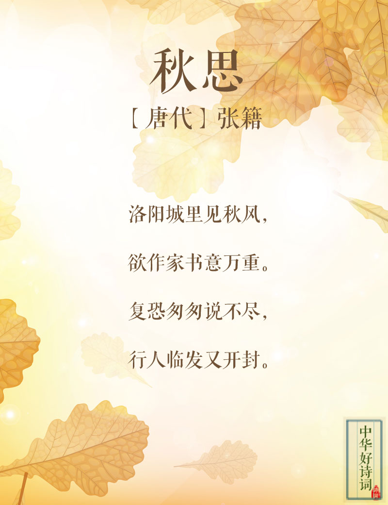 秋天有关的古诗