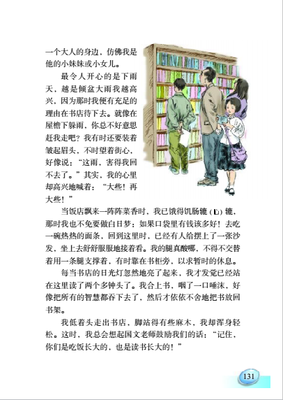 窃读记作文800字