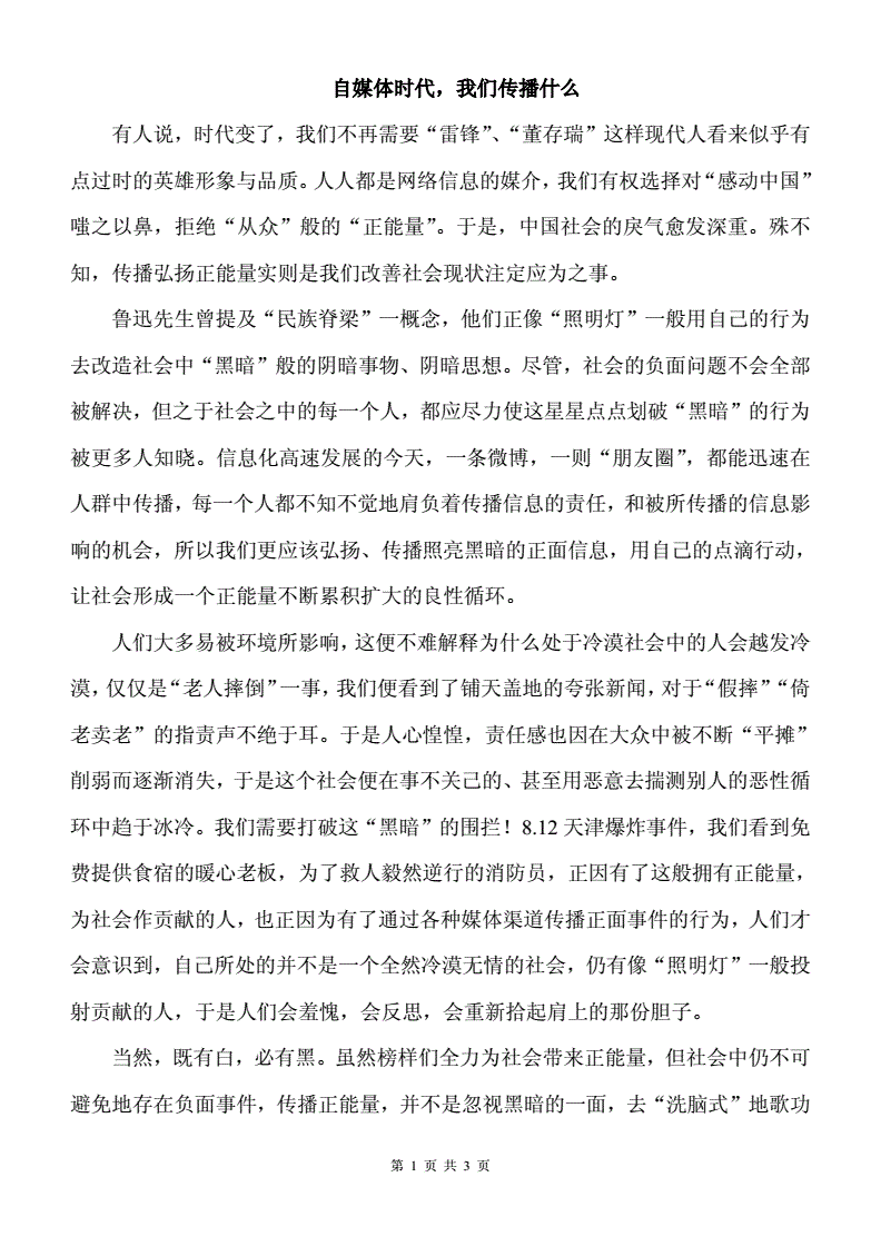 优秀记叙文范文