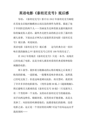泰坦尼克号观后感英文