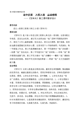 教学设计感悟