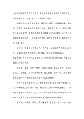 关于童年的优美句子