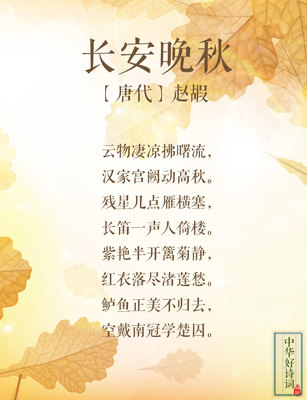 秋天有关的古诗