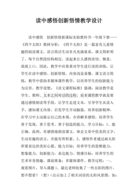教学设计感悟