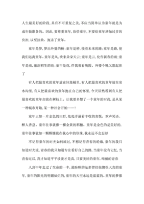 关于童年的优美句子