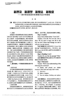 教学设计感悟