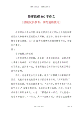 说理作文800字