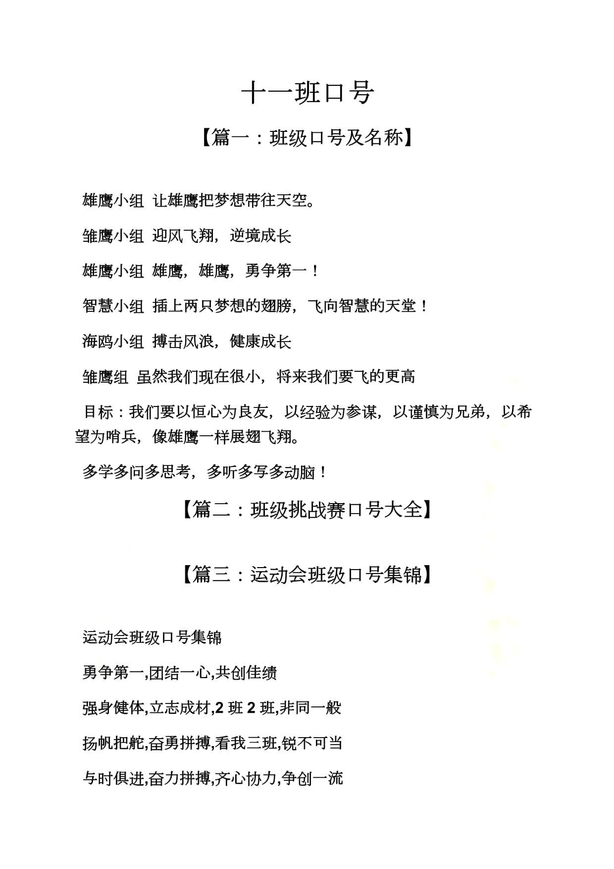 11班口号