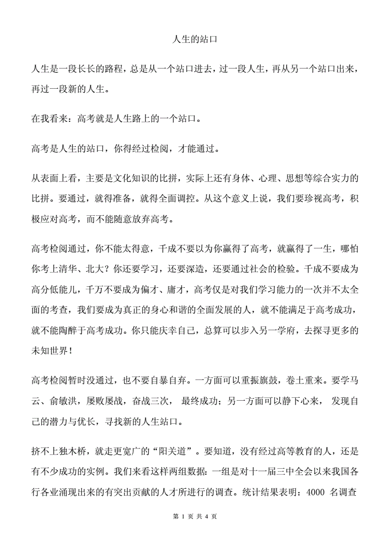 优秀记叙文范文