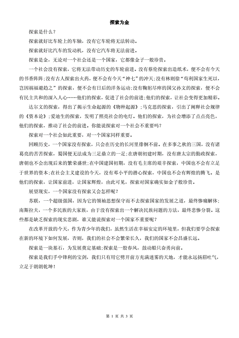 优秀记叙文范文
