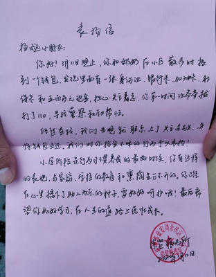 写给爸妈的信