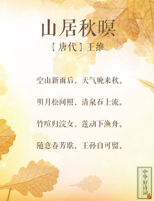 秋天有关的古诗