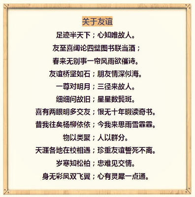 关于友谊的对联