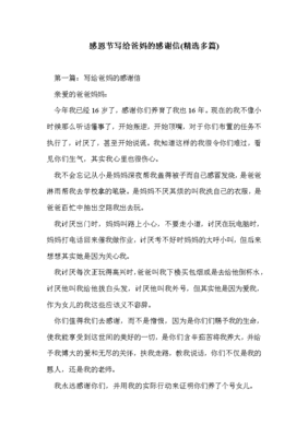 写给爸妈的信