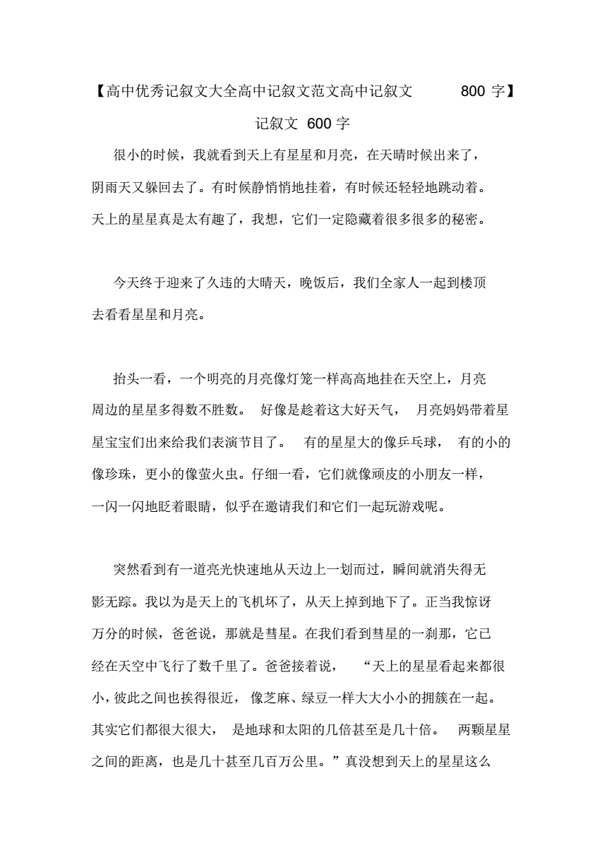 优秀记叙文范文