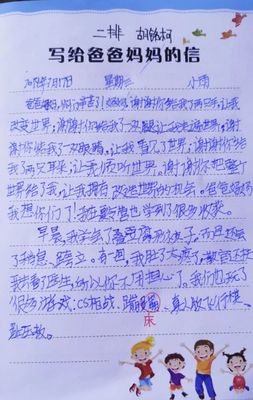 写给爸妈的信