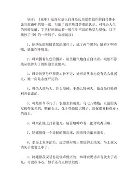 关于童年的优美句子