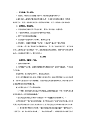 教学设计感悟