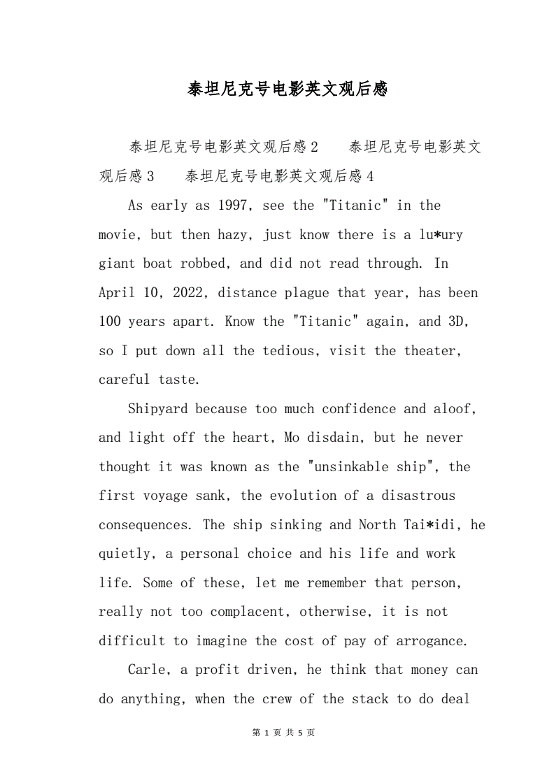 泰坦尼克号观后感英文