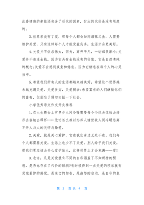 关爱作文开头