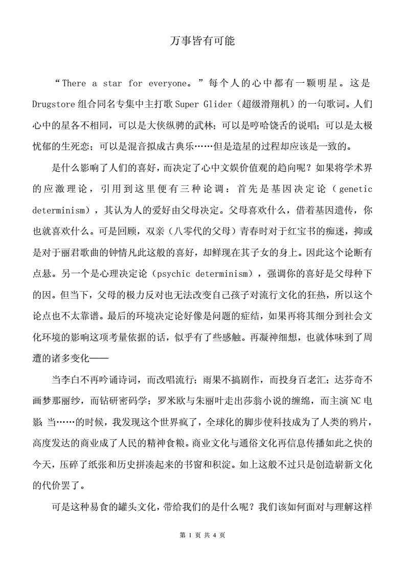 优秀记叙文范文