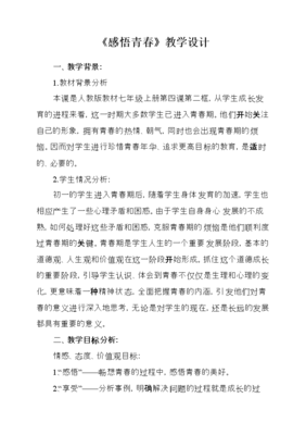 教学设计感悟