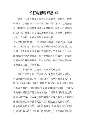 长征电影观后感1000字
