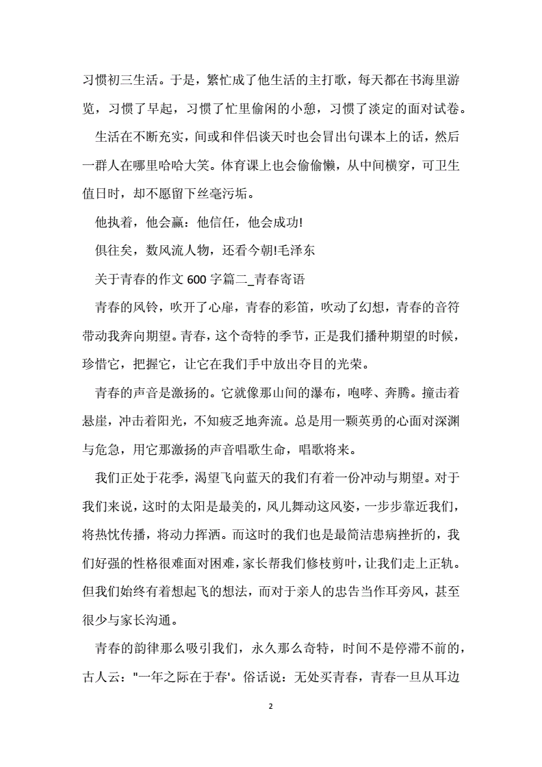 青春感悟作文600字