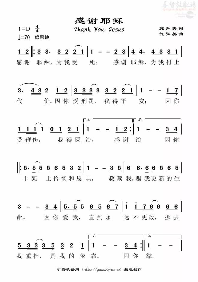 感谢赞美诗