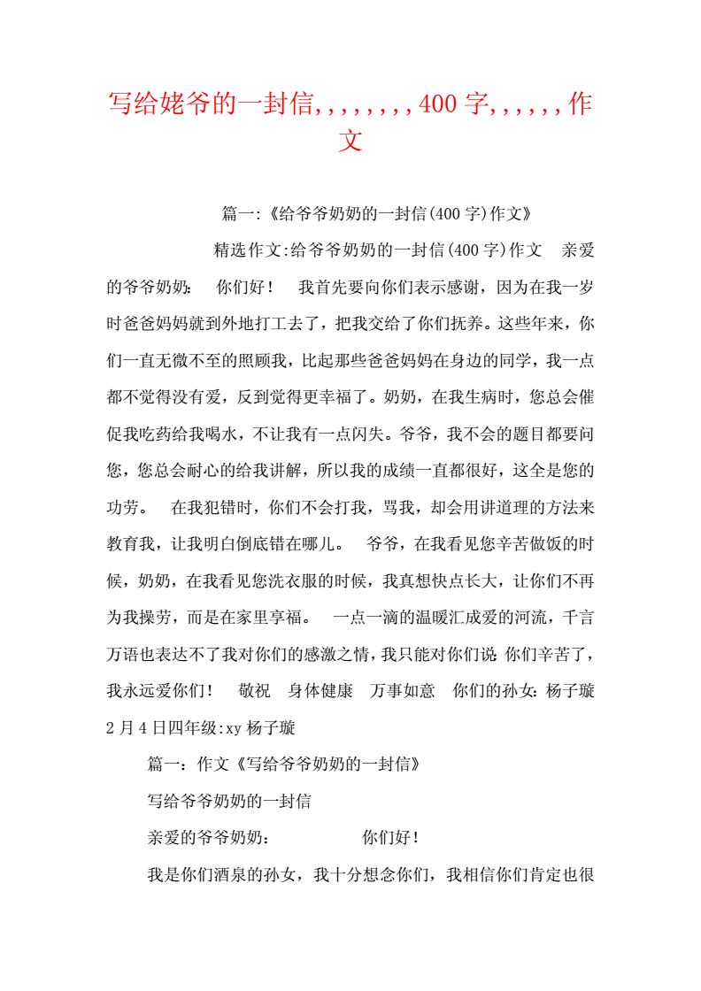 写给外公的一封信