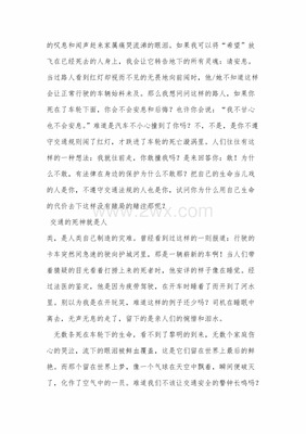 交通安全作文800字