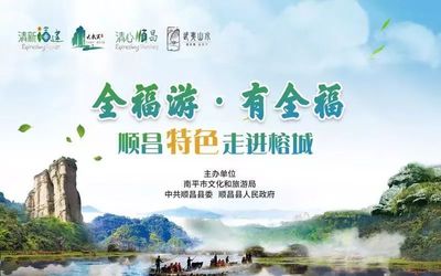福建旅游口号