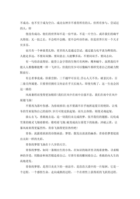 青春感悟作文600字