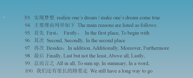 梦想实现的英语