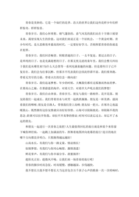 青春感悟作文600字