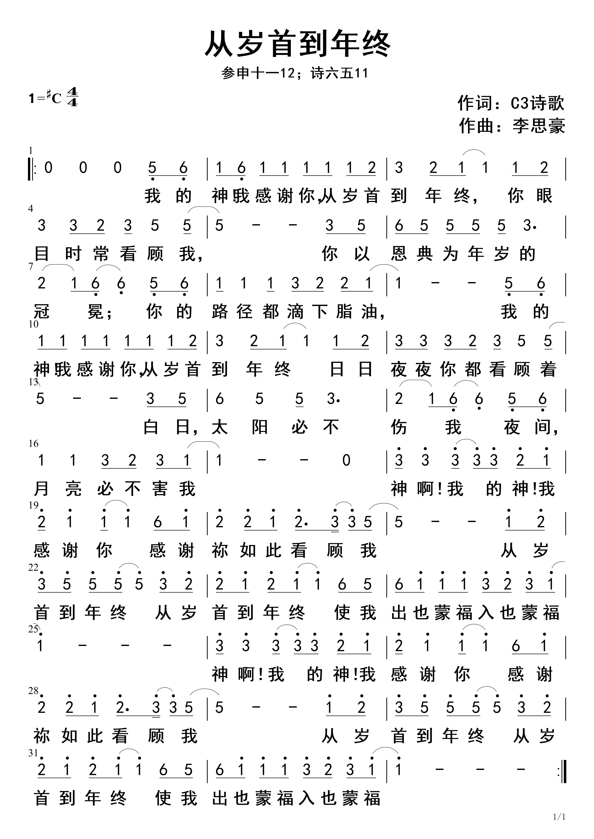 感谢赞美诗