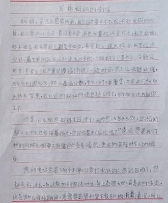 写给妈妈的一封信200