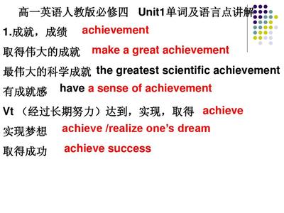 梦想实现的英语