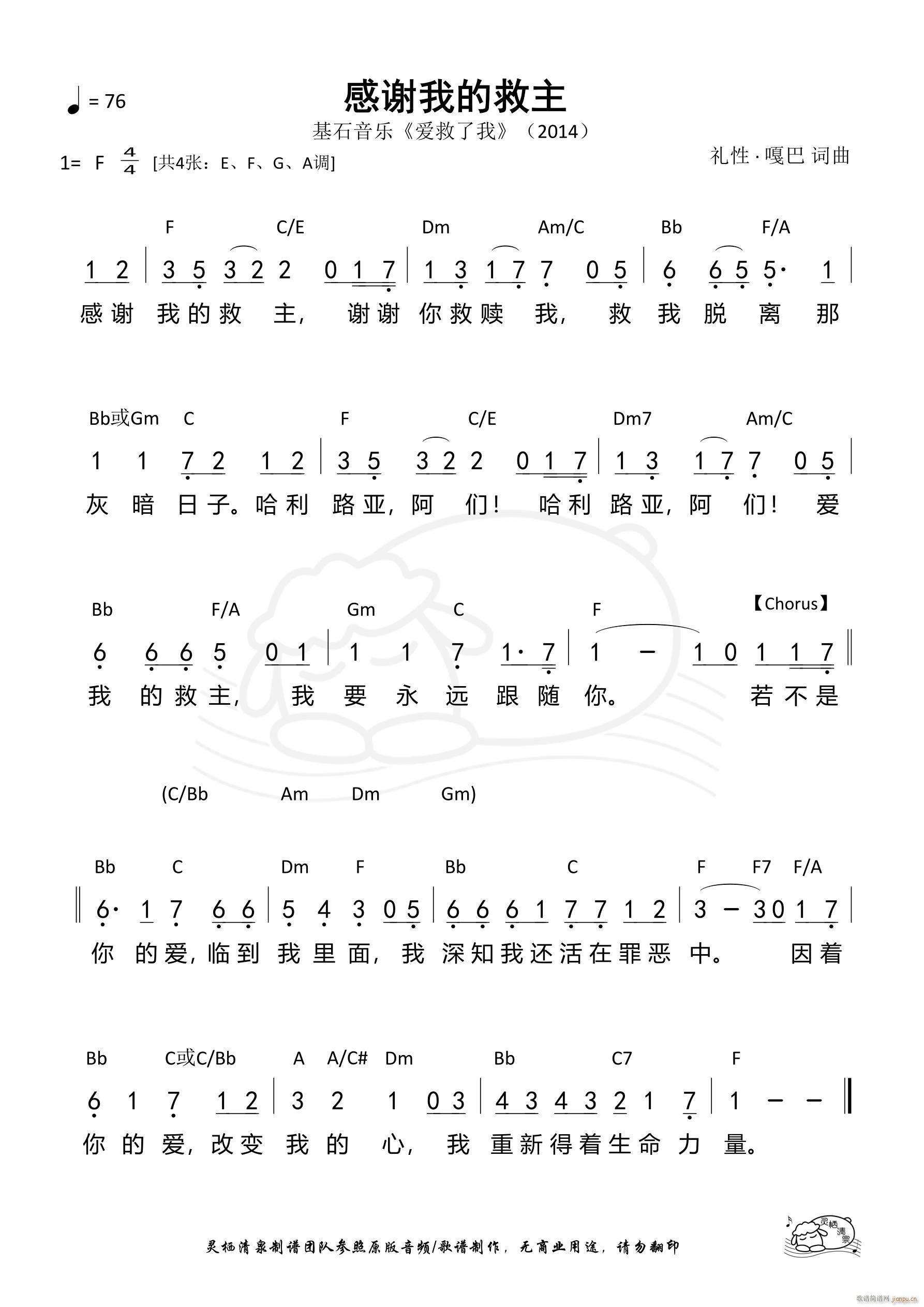 感谢赞美诗